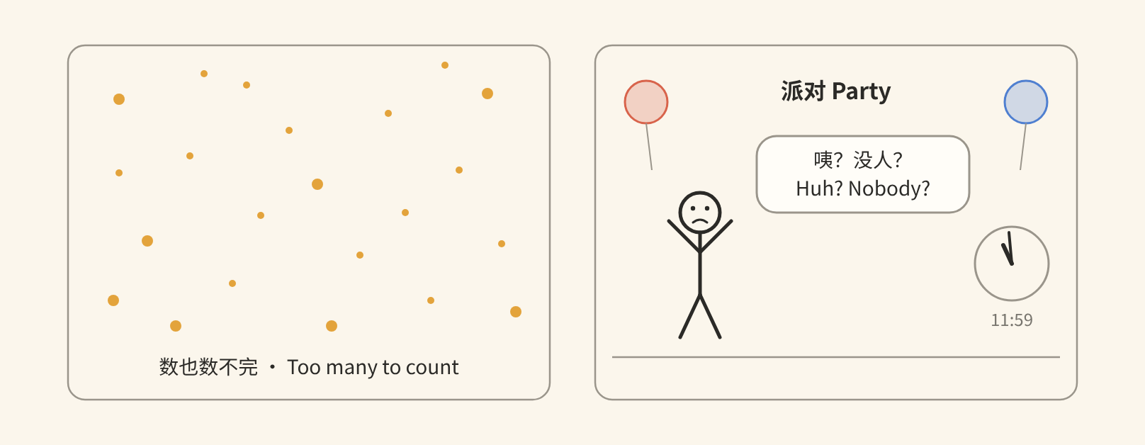 Countless stars on the left; an empty party on the right, with the clock at 11:59