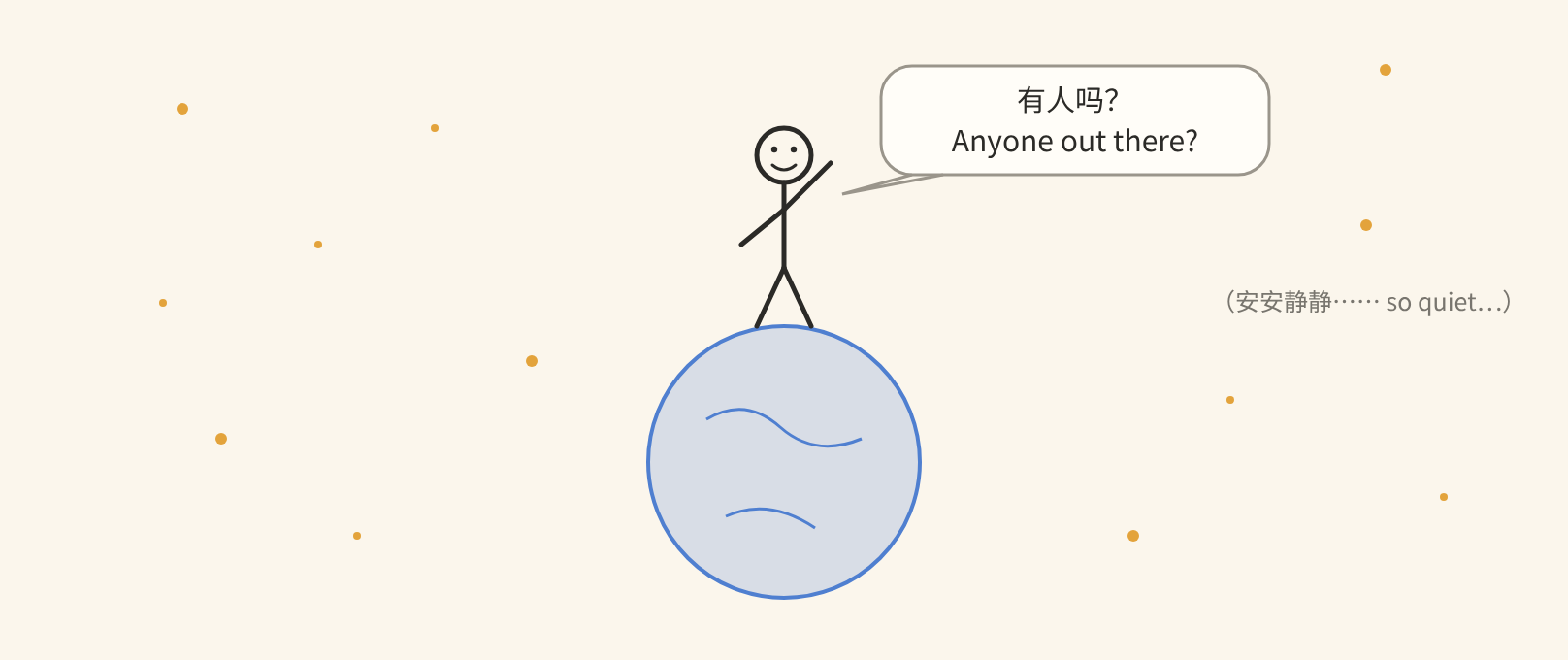 A child on a little planet asks: Anyone out there?
